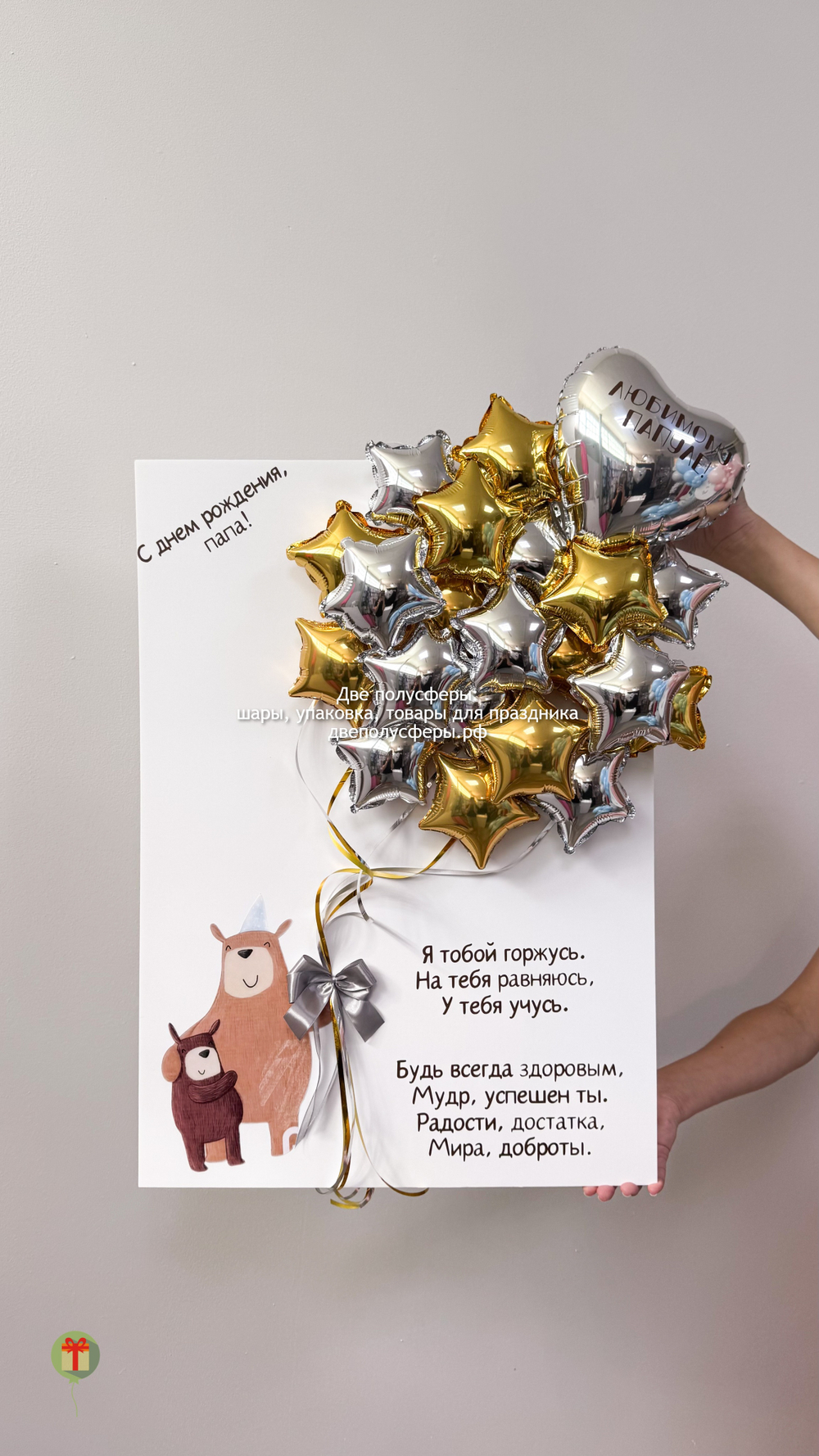 Открытка с шарами для папы
