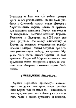 Турция в ее прошедшее и настоящее время | Поляков Николай