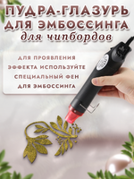 Пудра-глазурь для чипбордов «Тропа в джунглях»