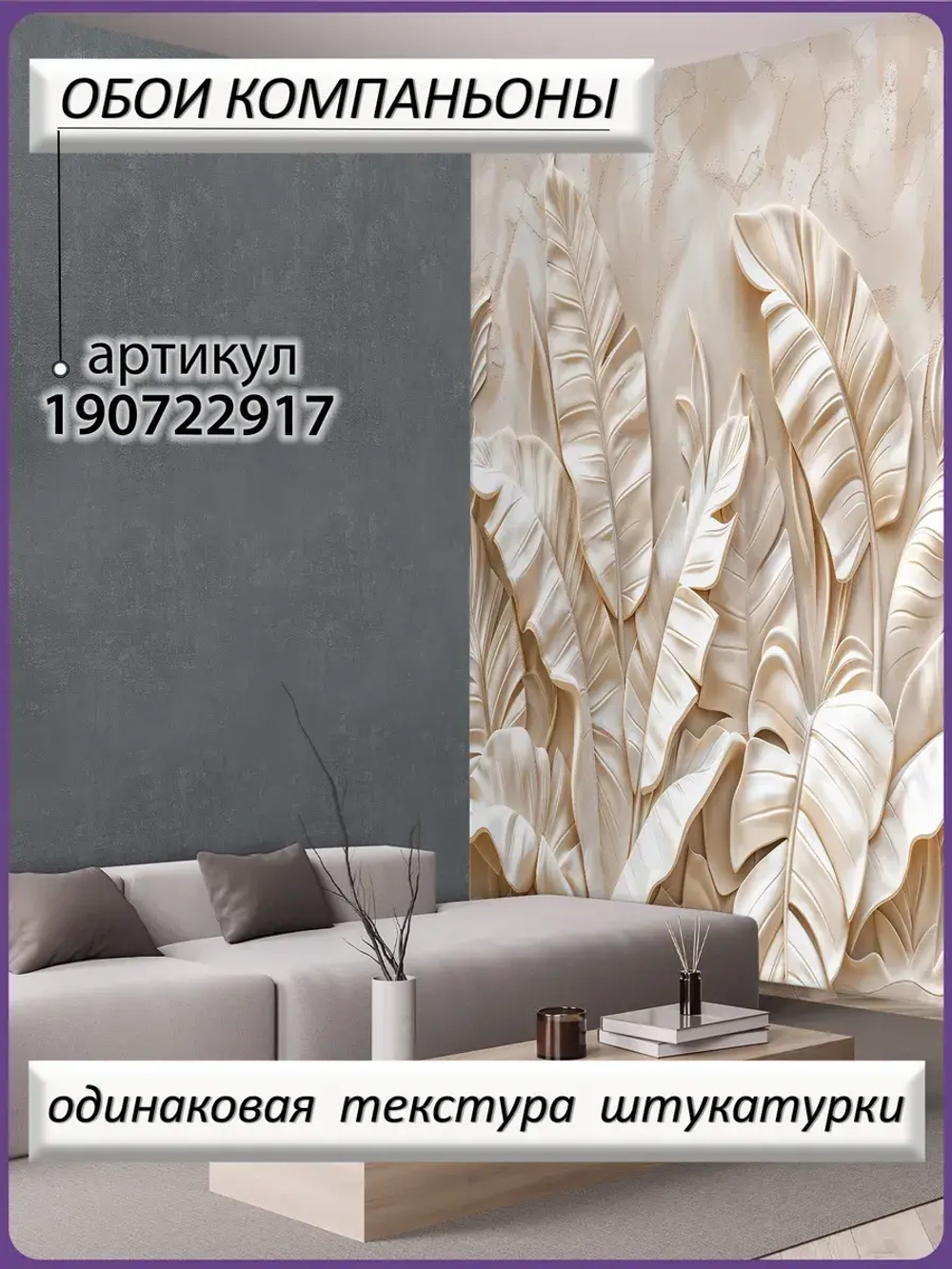 3D Фотообои объемные листья бежевые