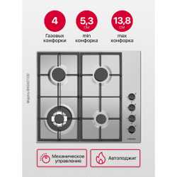 Газовая панель Hansa BHGI621330