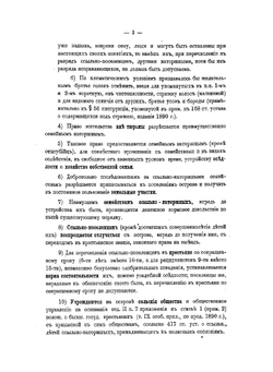 Остров Сахалин. Необходимые и желательные мероприятия | М. Н. Галкин-Враской