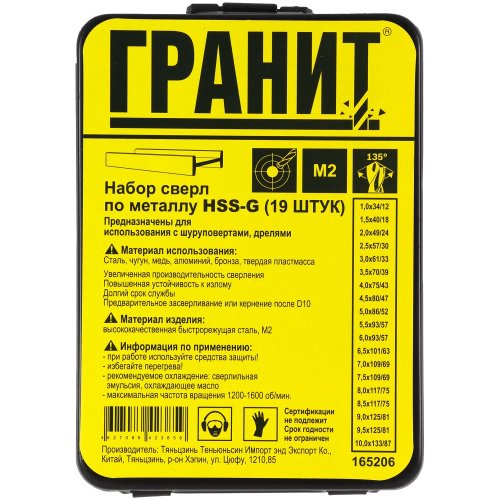 Набор сверл ГРАНИТ по металлу HSS-G из 19 штук