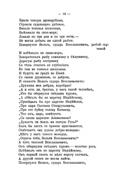 Русские народные былины | Коллектив авторов