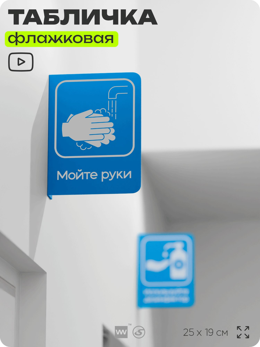 Табличка "Мойте руки" флажковая на стену, двусторонняя с крепежом, 19 х 25 см, для офиса, кафе, ресторана, серия COSMO, Айдентика Технолоджи