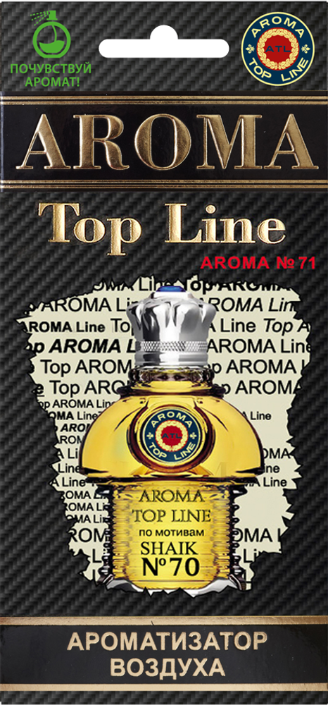 Ароматизатор для автомобиля AROMA TOP LINE №71 Shaik №70 картон