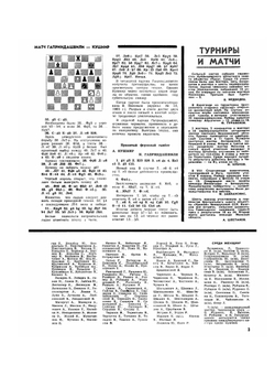 Журнал "Шахматы в CCCP". №01-12, 1966 |  Коллектив авторов