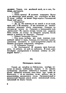 Борьба титанов | Н. Н. Брешко-Брешковский