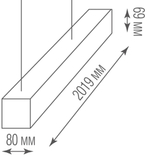Подвесной светодиодный светильник 76, 8Вт 2, 02м