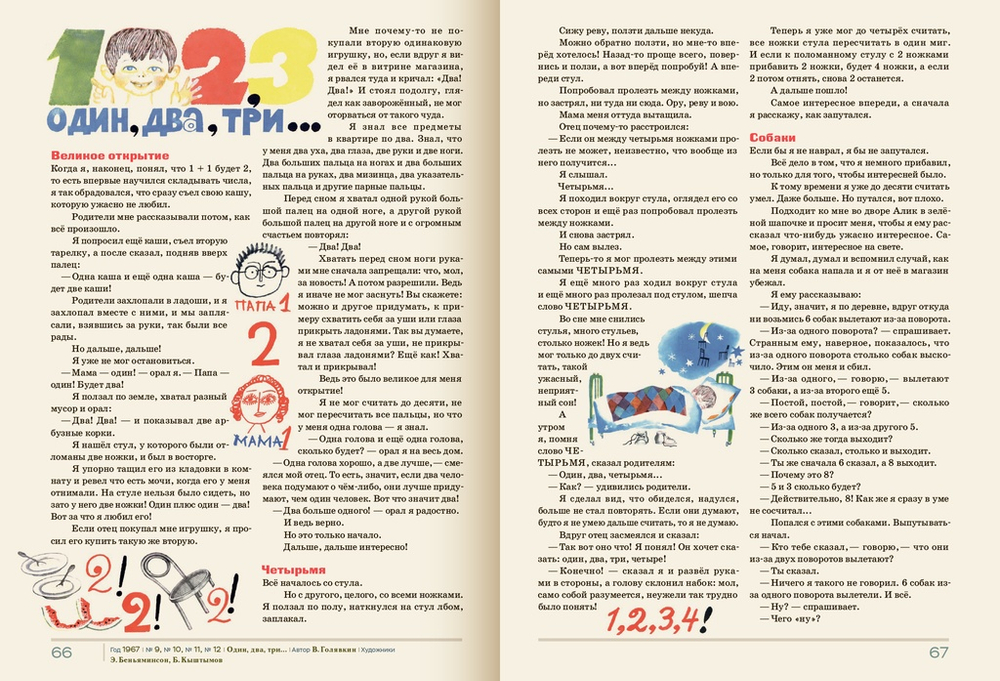 Архив Мурзилки том 2 книга 2 (1965-1974)