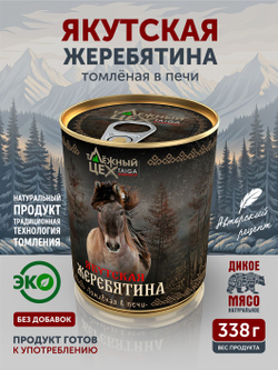 Якутская жеребятина томлёная в печи ТАЁЖНЫЙ ЦЕХ тушеная конина, 338 г