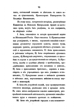 Архив Юго-Западной России: Часть 1. Том I | Нет автора