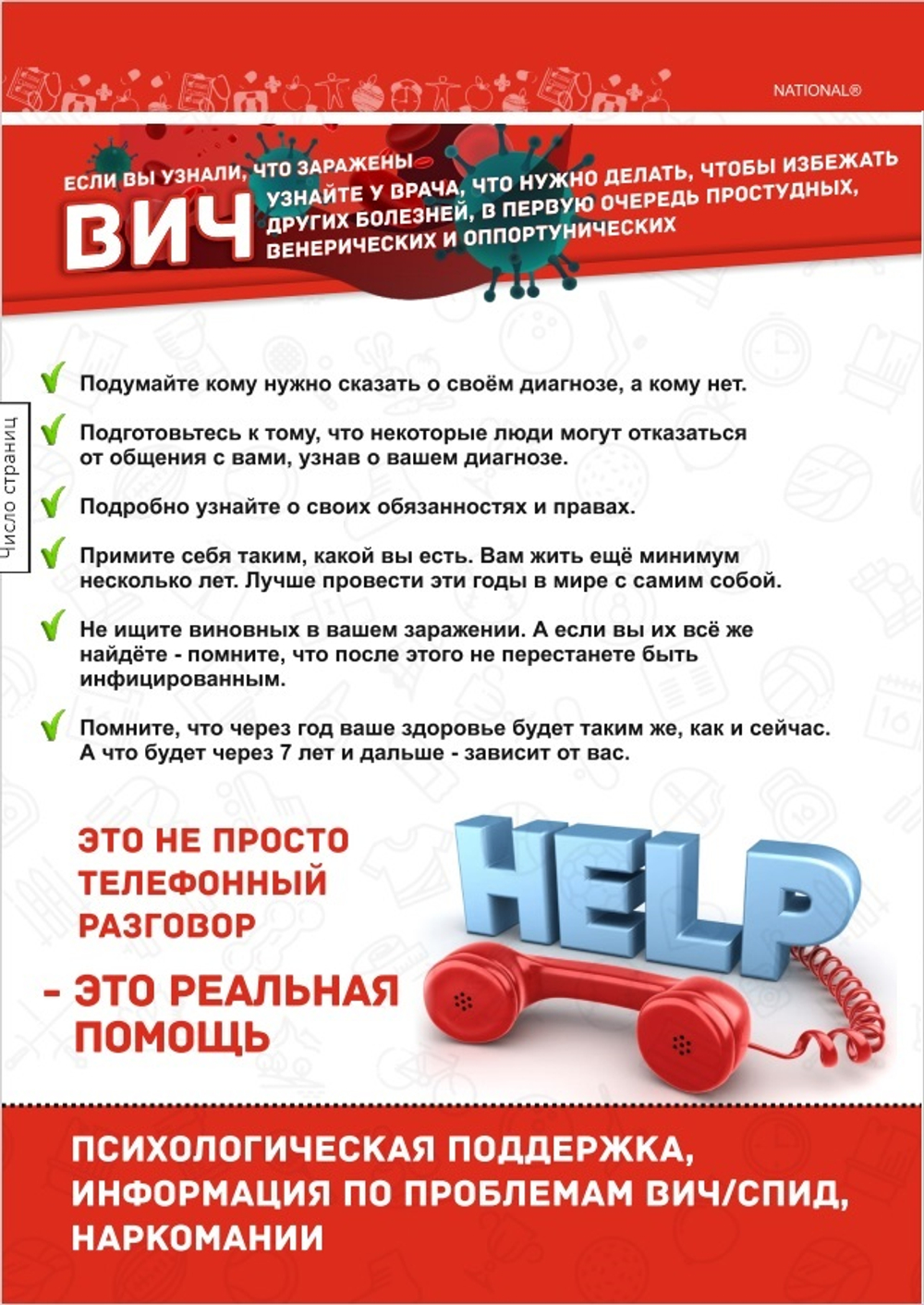 Плакат ЗОЖ NATIONL