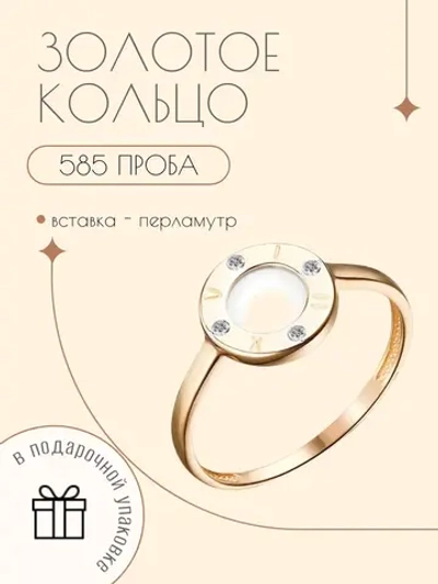 Золотое кольцо 585 пробы