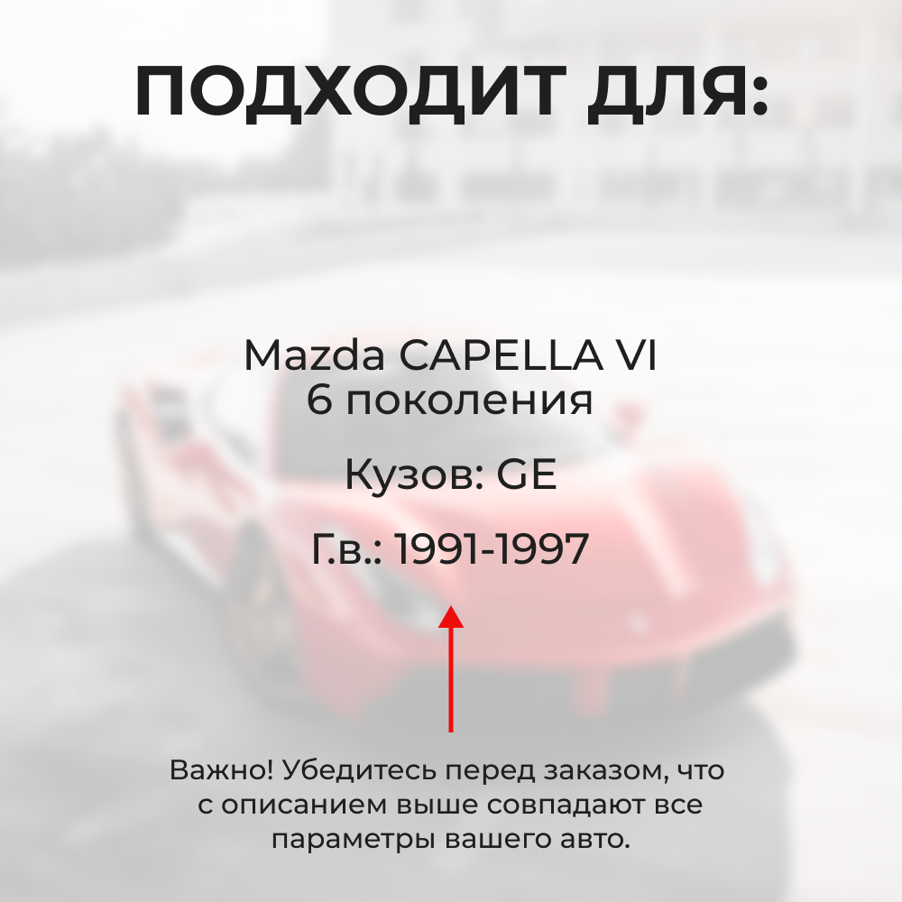 Ремкомплект ограничителей дверей Mazda CAPELLA (VI) GE (2 двери, тип 35) 1991-1997
