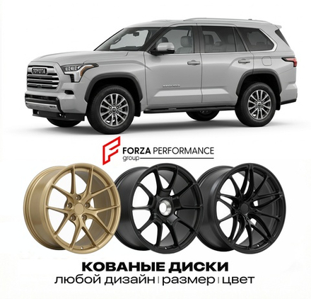 КОВАНЫЕ ДИСКИ для Toyota Sequoia II (XK60) 2007-2022 Тойота