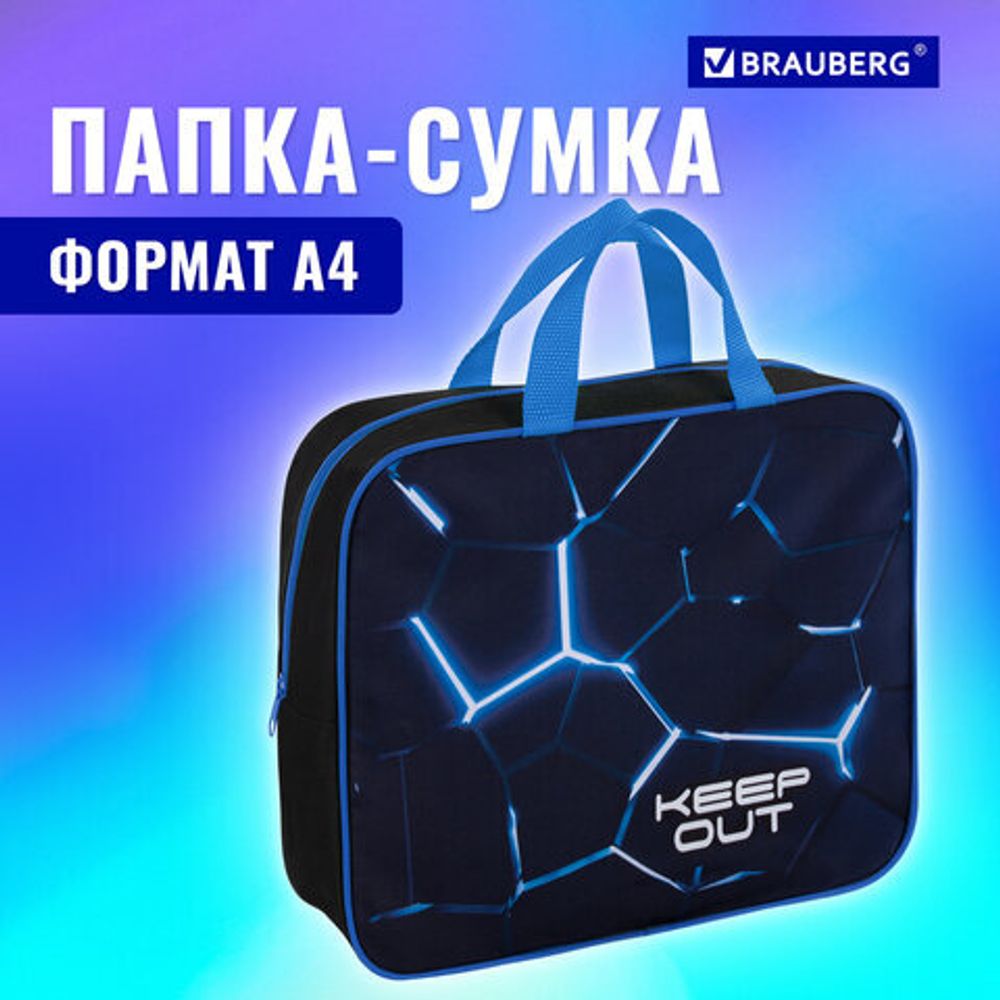 Папка на молнии с ручками BRAUBERG А4, 1 отделение, полиэстер, 80 мм, "Digital lava", 272182