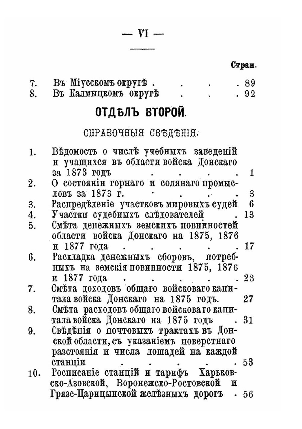 Памятная книжка. Области войска Донского на 1875 год | Нет автора