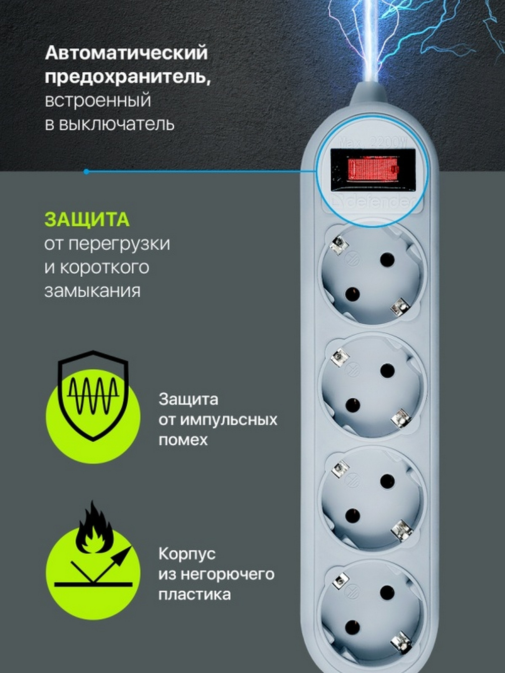 Фильтр сетевой на 4розетки, 1,8м. Defender ES Lite