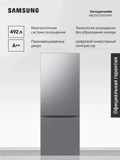 Широкий холодильник Samsung RB53DG703ES9WT