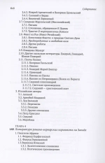 История литературы раннего христианства на греческом и латинском языках