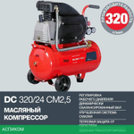 Компрессор Fubag DС 320/24 CM2.5 (614319530)