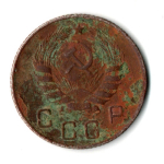 10 копеек 1946 год СССР. F