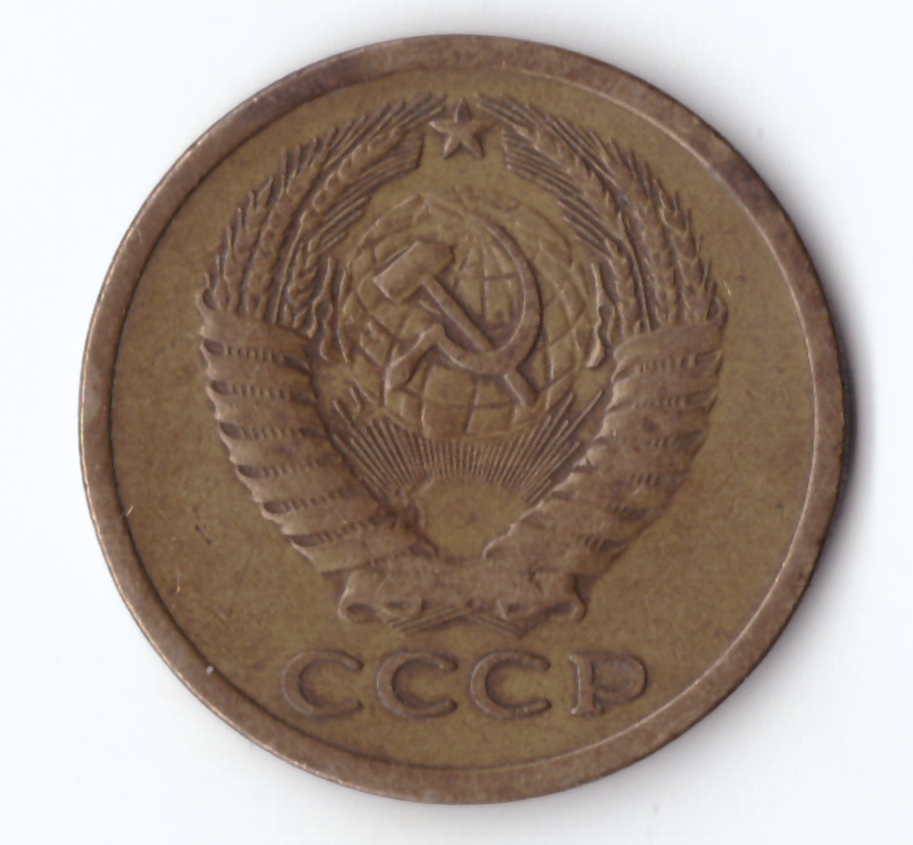 5 копеек 1969 VF-