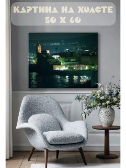 Картина на стену 40 X 50 Ночной город