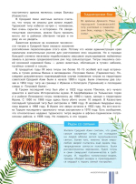 Красная книга мира. Черные и белые страницы