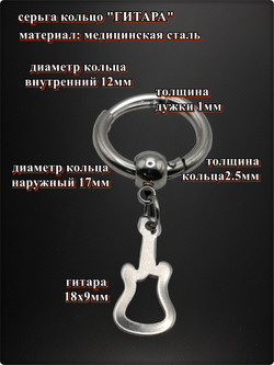 Серьги кольца "Гитара, ноты" асиметричные стальные.