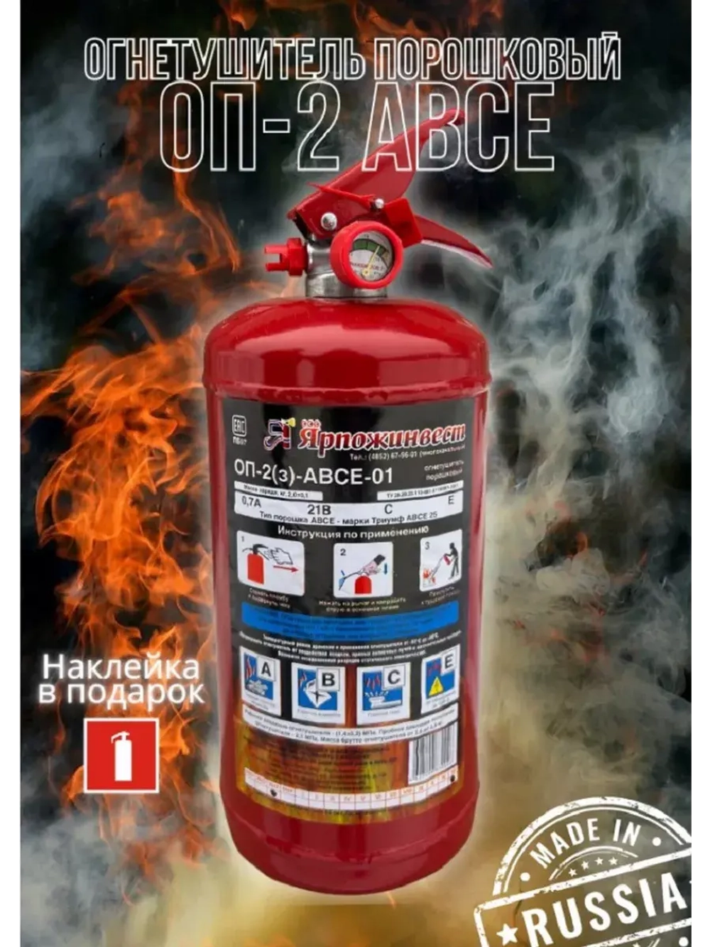 Огнетушитель ОП-2 (ABCE-01, 2л)