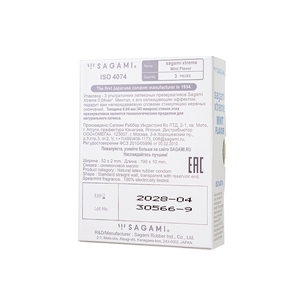 Презервативы Sagami Xtreme Mint с охлаждающим эффектом 3 шт.