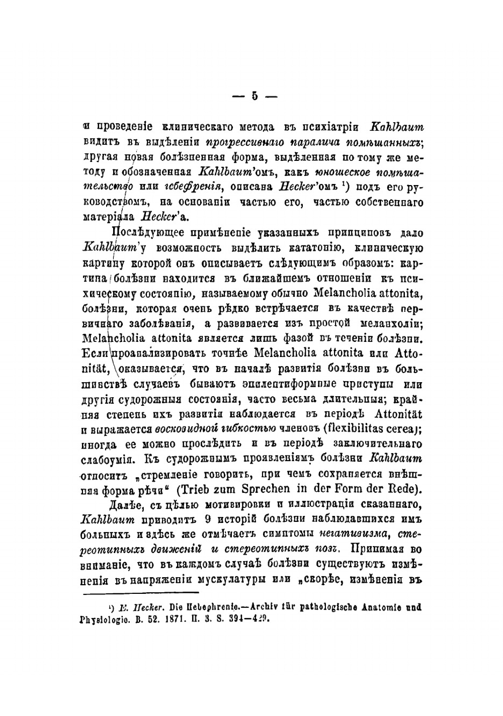 Кататония Kahlbaum'а | Осипов Виктор Петрович