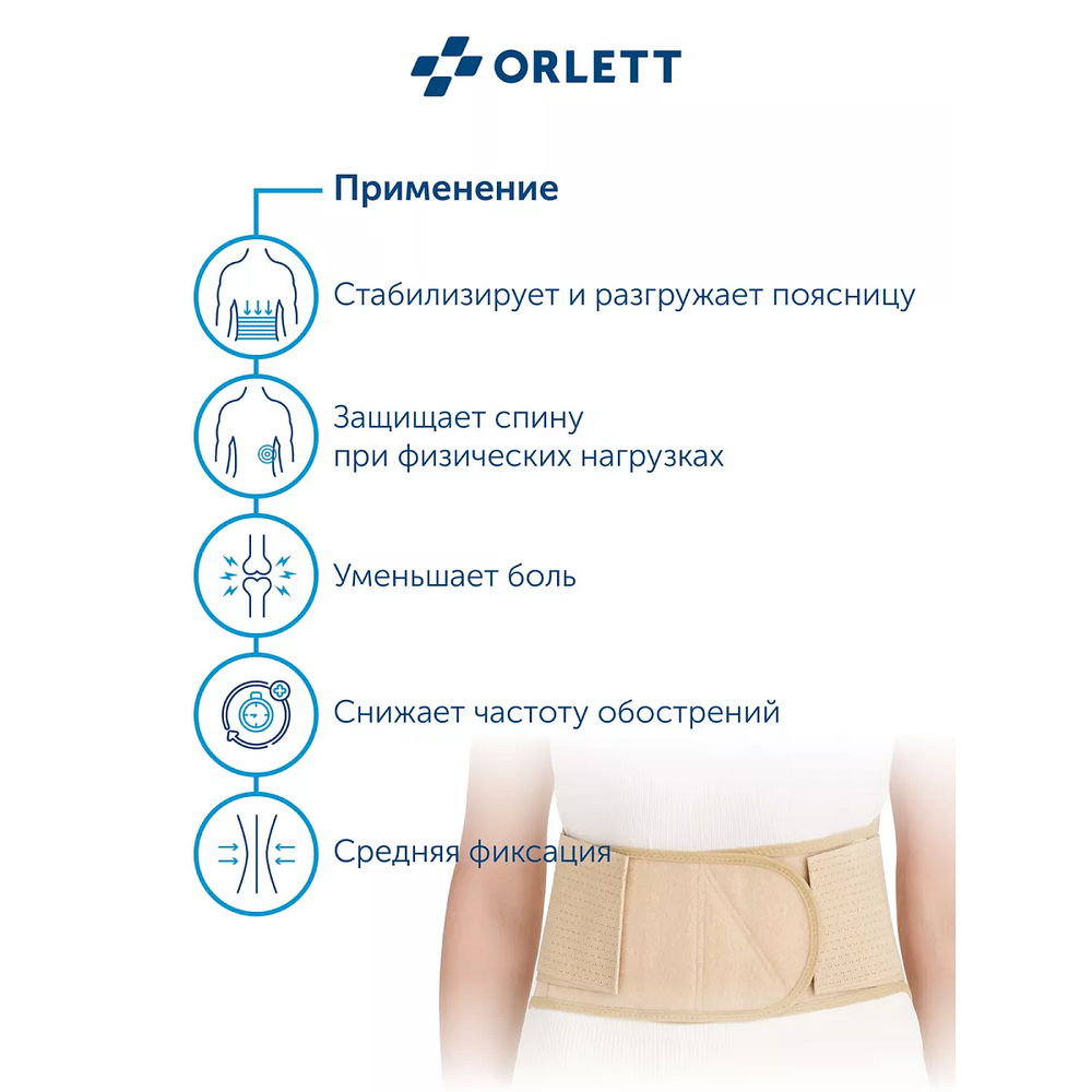 Корсет Orlett поясничный, облегченный-полужесткий Orlett IBS-2004