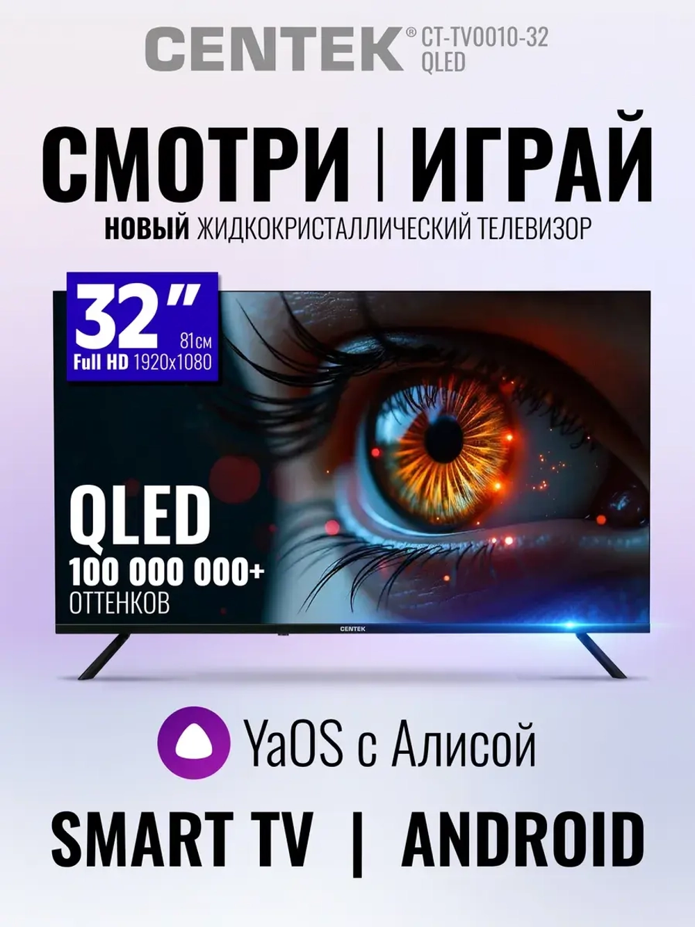 Телевизор смарт с алисой 32 дюйма QLED SMART, Yandex OS, FHD