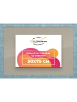 Рамка 50x75 для постера и фотографий