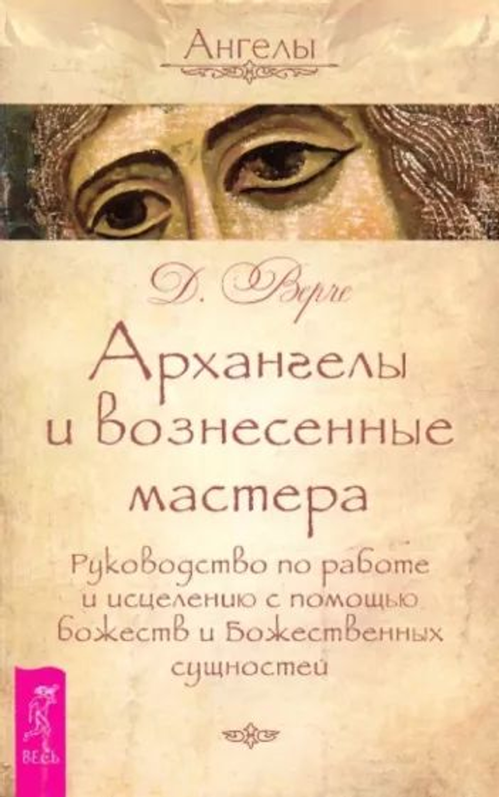 Ангельская терапия. Практическое руководство