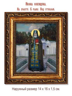 Киприан Святогорский преподобный. Икона на холсте.