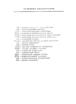 Справочник по инженерной психологии | Б.Ф. Ломов