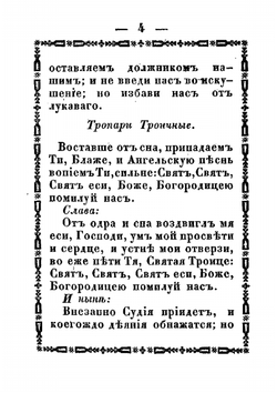 Сокращенный Молитвослов | n/a