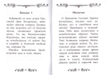 Акафист Пресвятой Богородице в честь иконы Ее "Целительница"