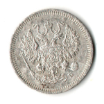 10 копеек 1908 год - СПБ - ЭБ