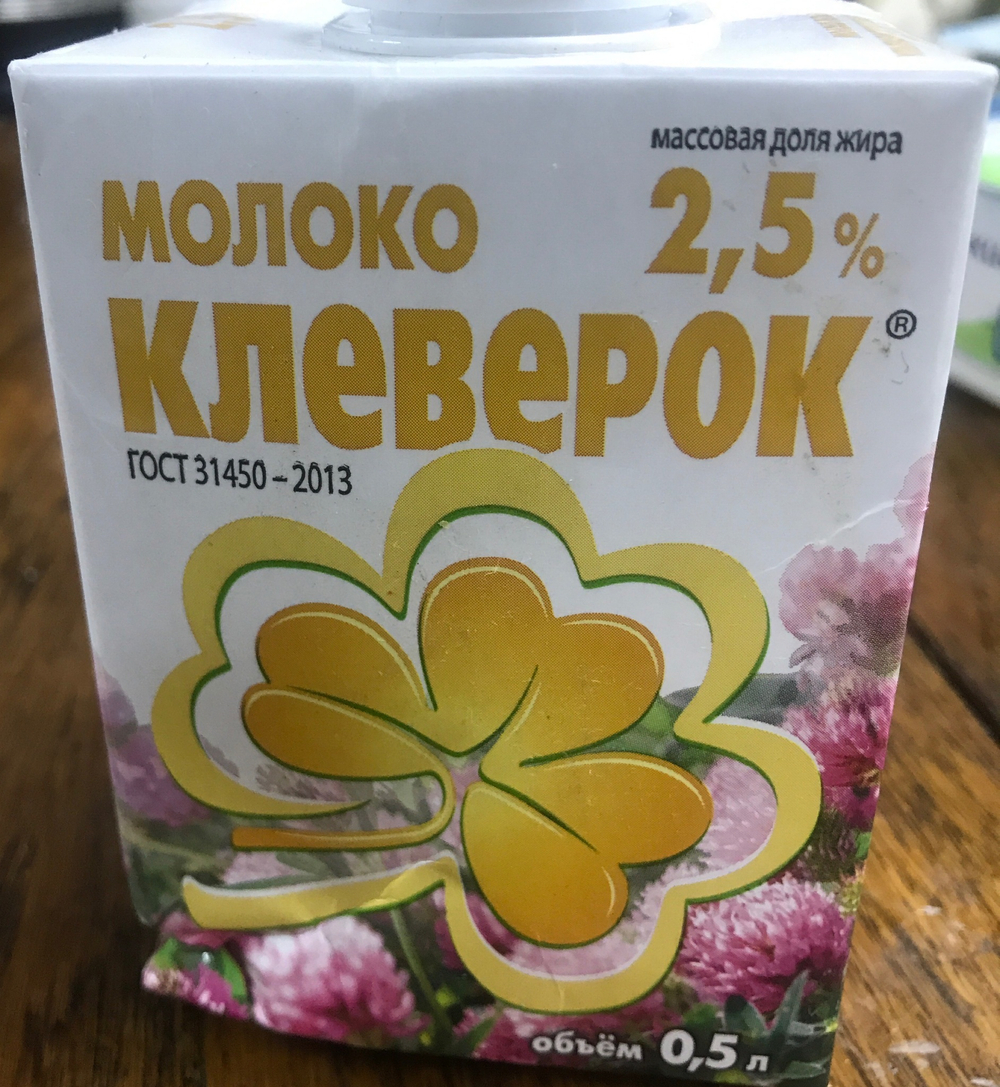 Молоко клеверок 2.5% 0.5л