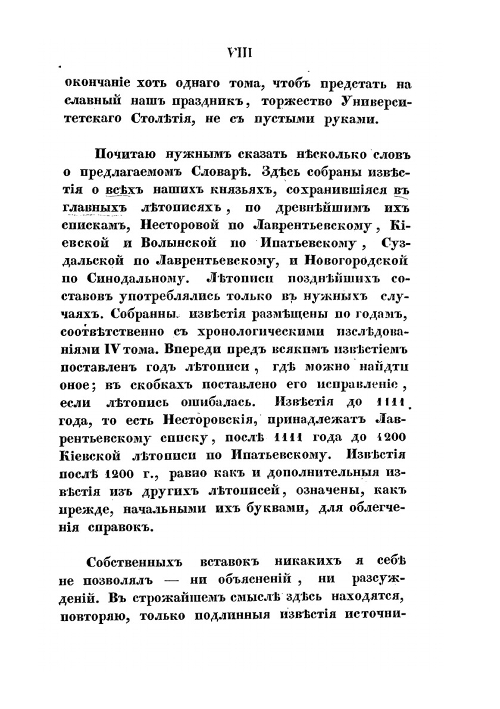 Исследования, замечания и лекции о русской истории. Том 6. Период удельный 1054-1240. | М.П. Погодин
