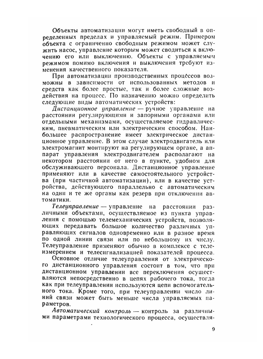 Автоматизация систем водоснабжения и водоотведения | Г.С. Попкович; М.А. Гордеев