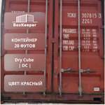 Контейнер 20 футов № TCKU3078153