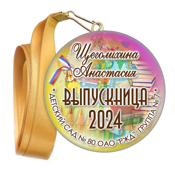 Медали закатные на ленте. "Эконом". Арт. 44 6063