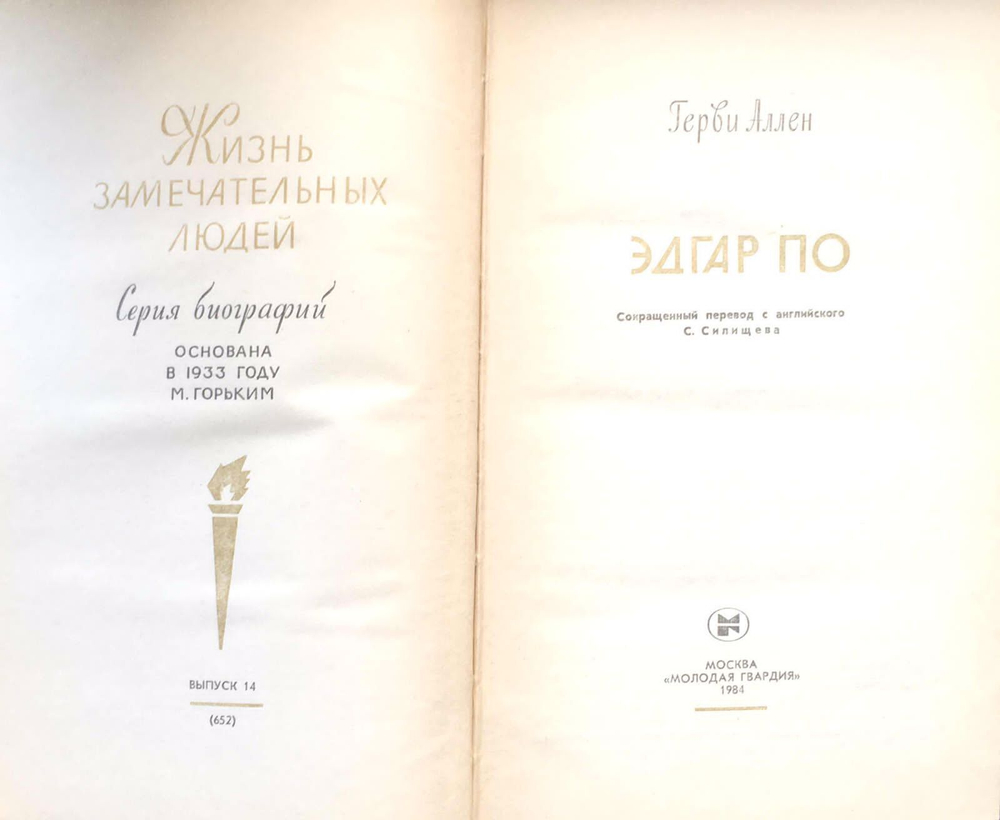 Эдгар По