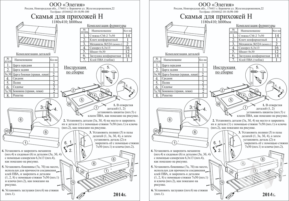Скамья для прихожей Н (кат. 1) (бесцветный лак/ULTRA DOVE)